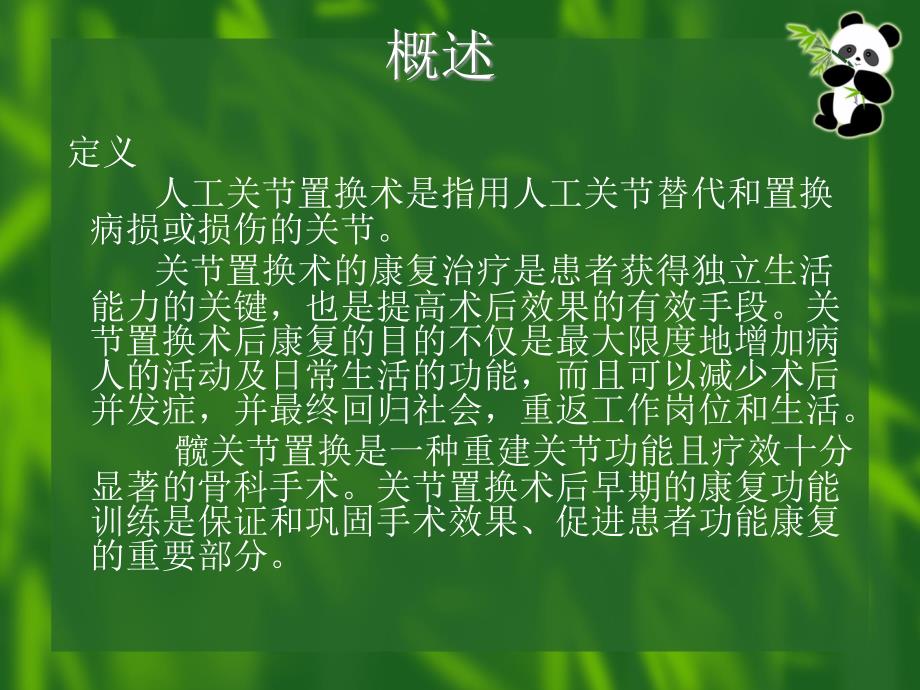 髋关节置换康复.ppt_第2页
