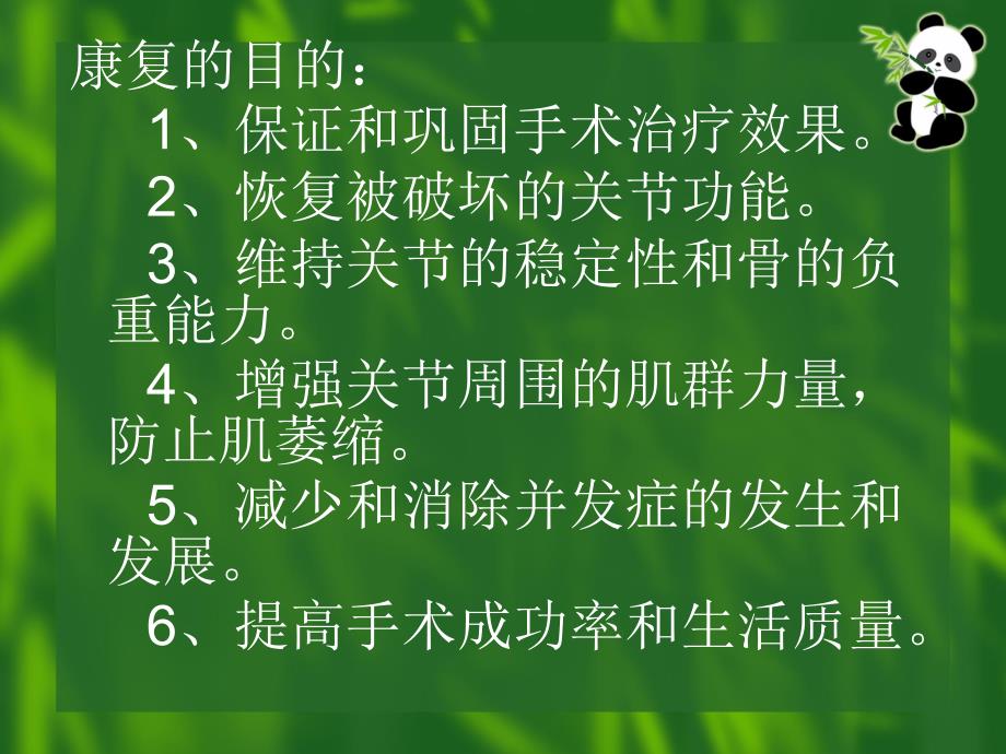 髋关节置换康复.ppt_第3页
