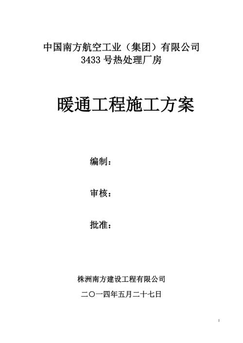通风管道施工方案.doc