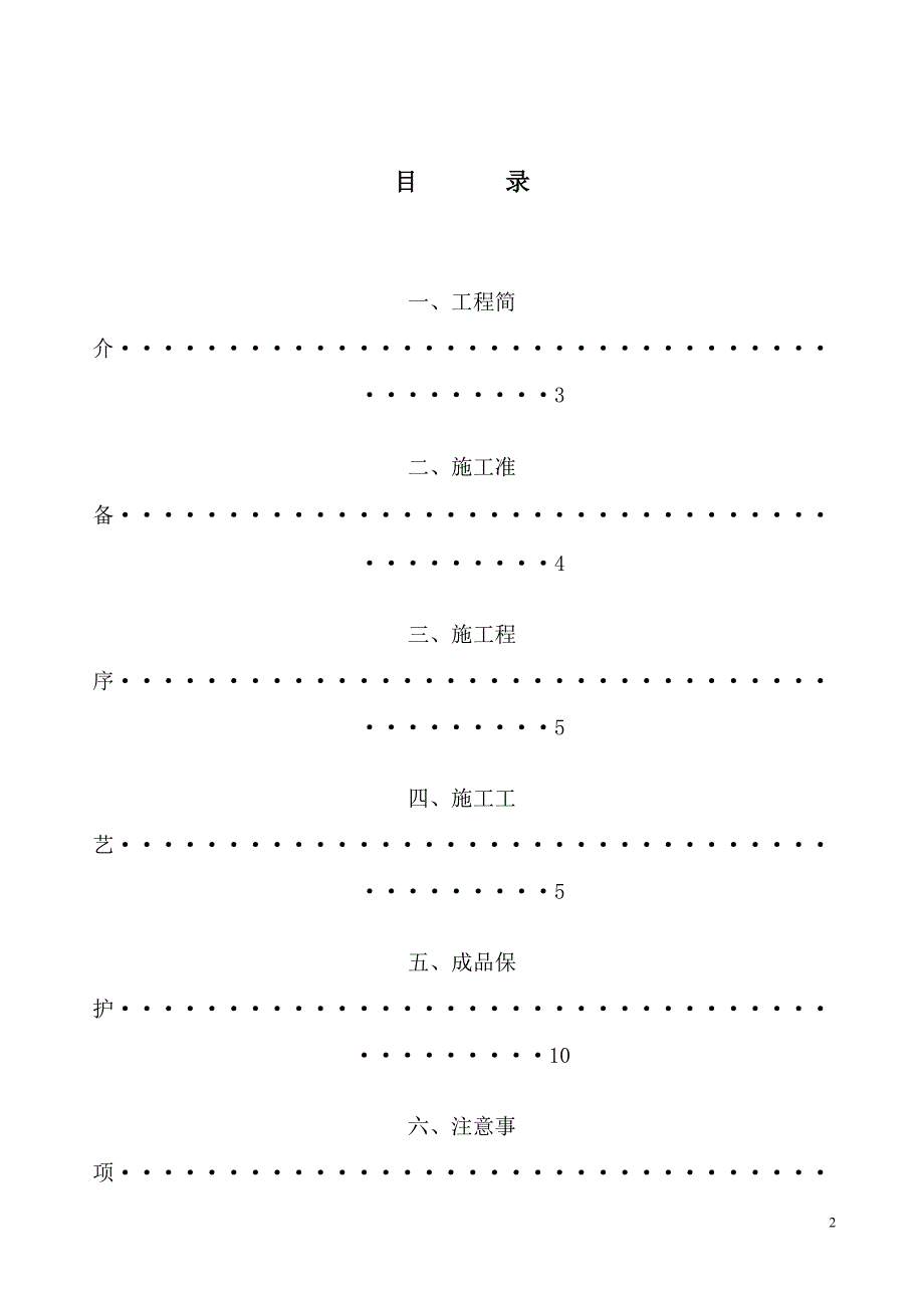 通风管道施工方案.doc_第2页