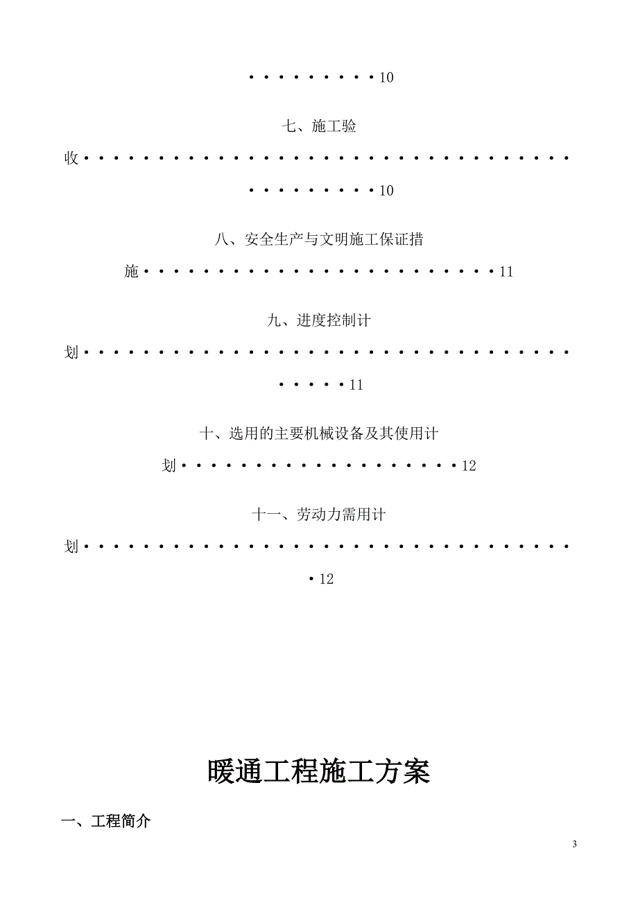 通风管道施工方案.doc_第3页