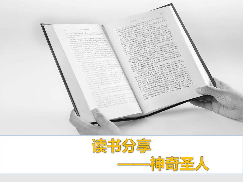 神奇圣人王阳明.ppt_第1页