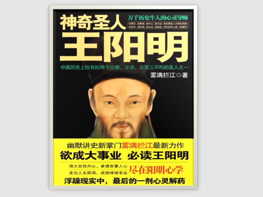 神奇圣人王阳明.ppt_第2页