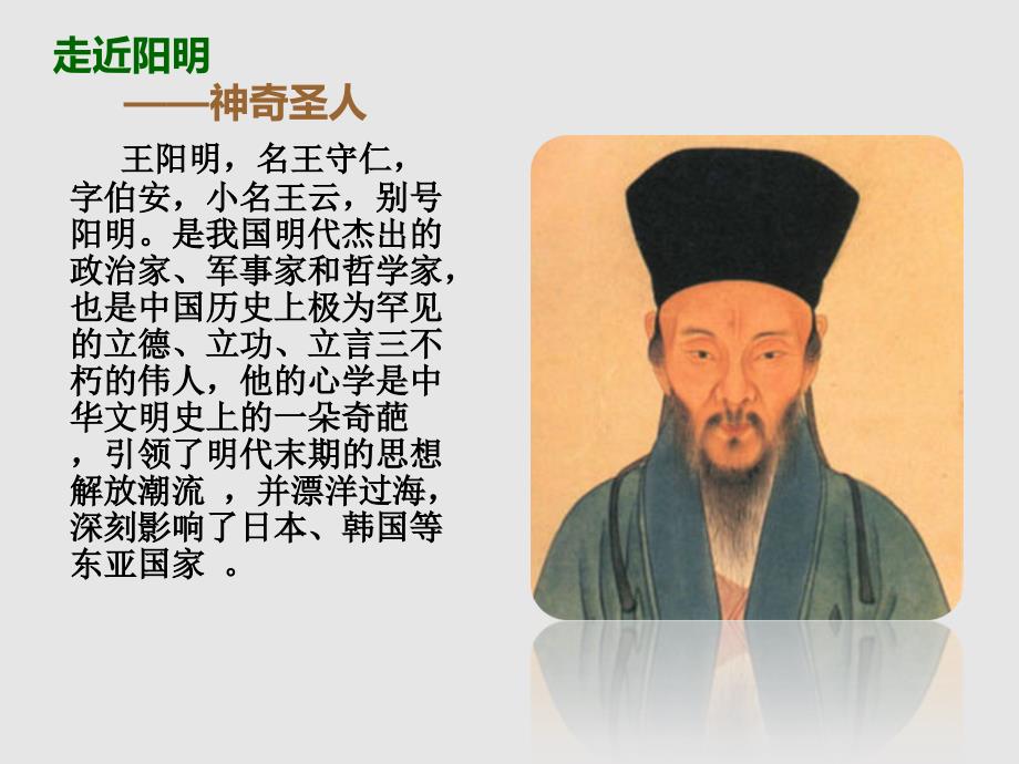 神奇圣人王阳明.ppt_第3页