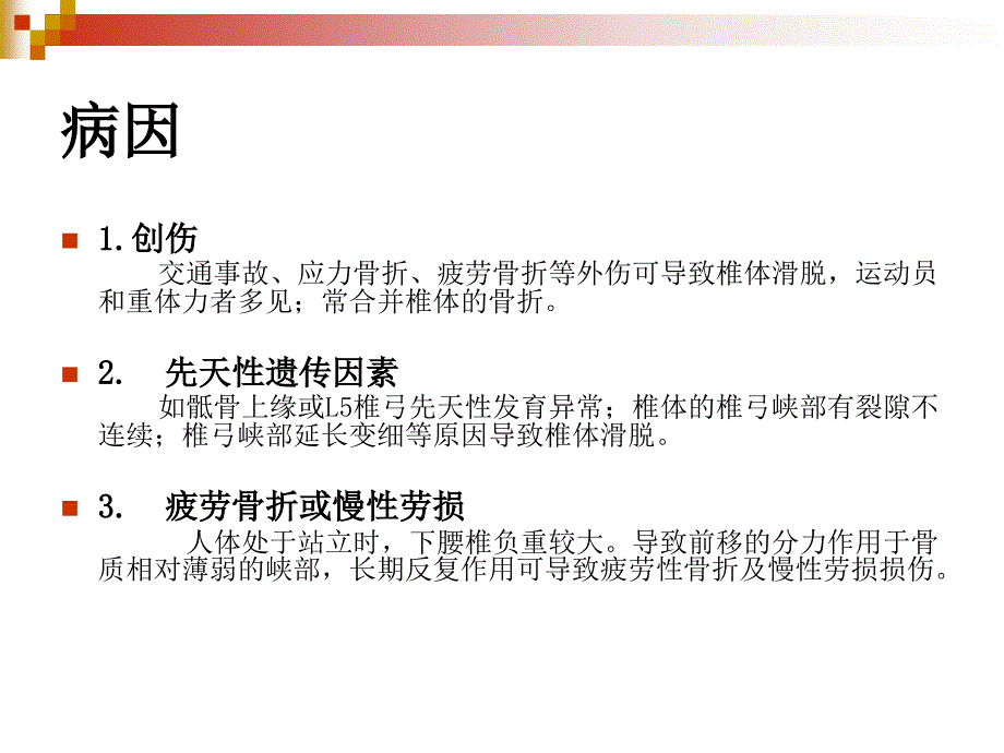 腰椎滑脱ppt课件.ppt_第3页