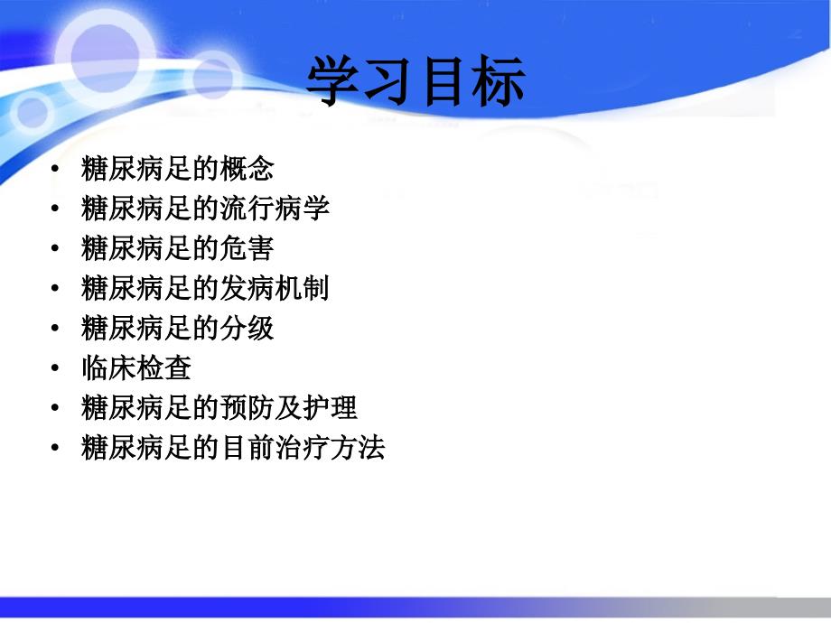 糖尿病足护理PPT课件.ppt_第2页