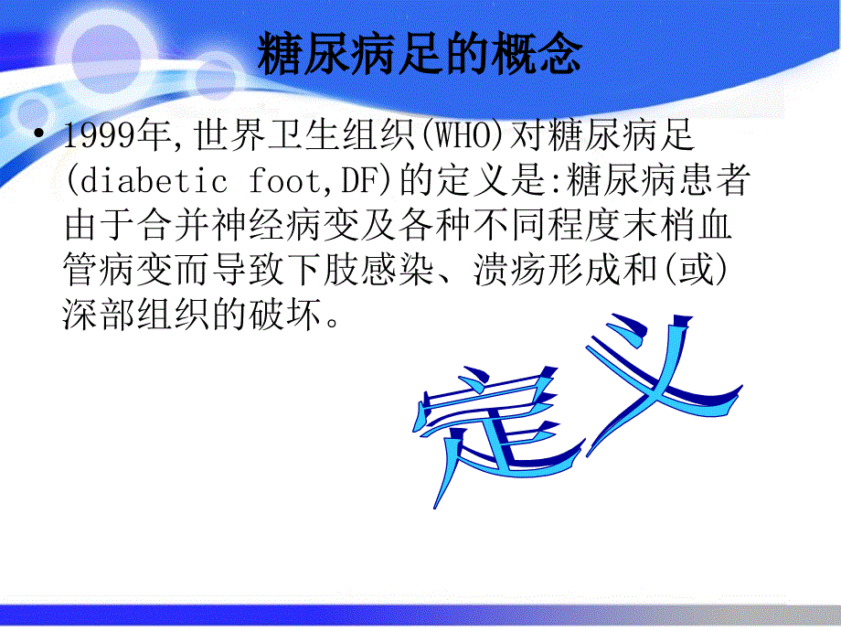 糖尿病足护理PPT课件.ppt_第3页