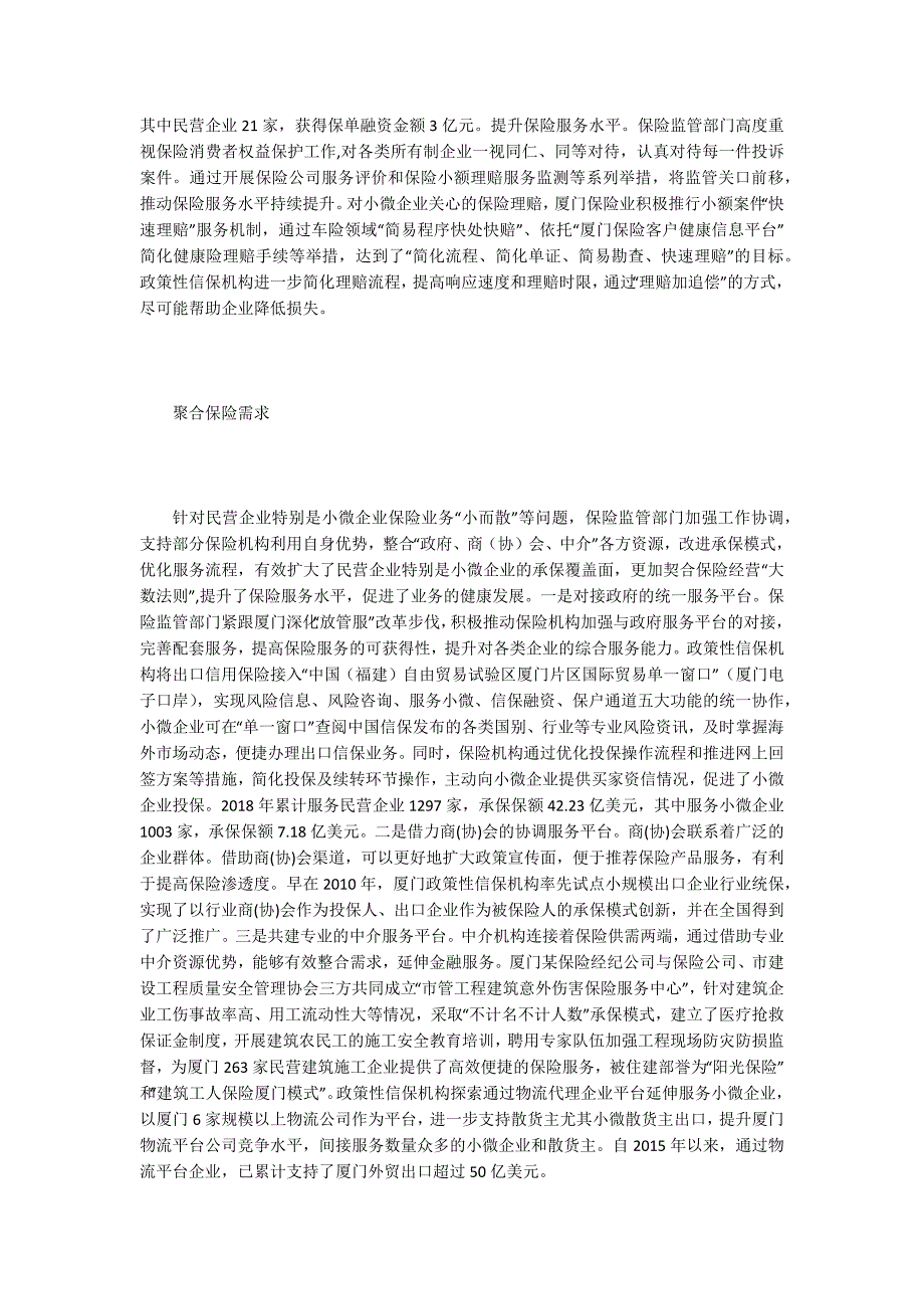 论提高民营经济保险服务质效.docx_第2页