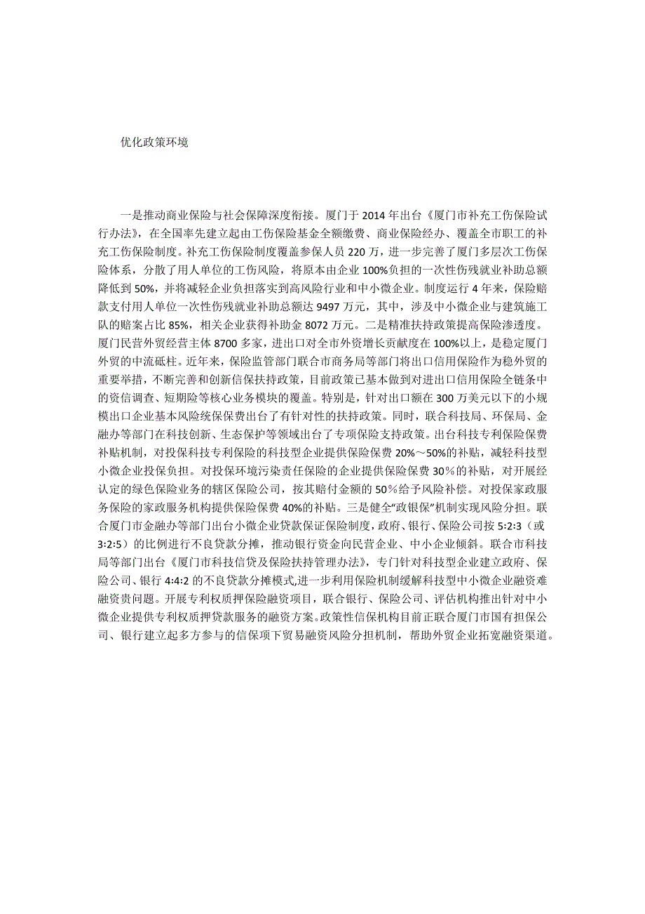 论提高民营经济保险服务质效.docx_第3页