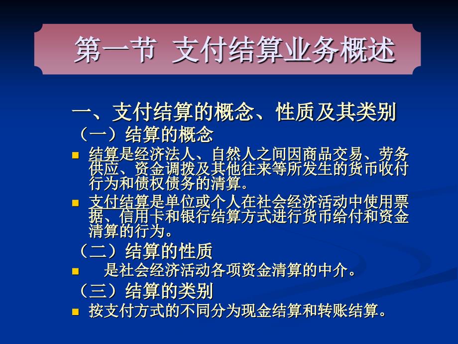 金融会计第四章支付结算业务的核算.ppt_第3页