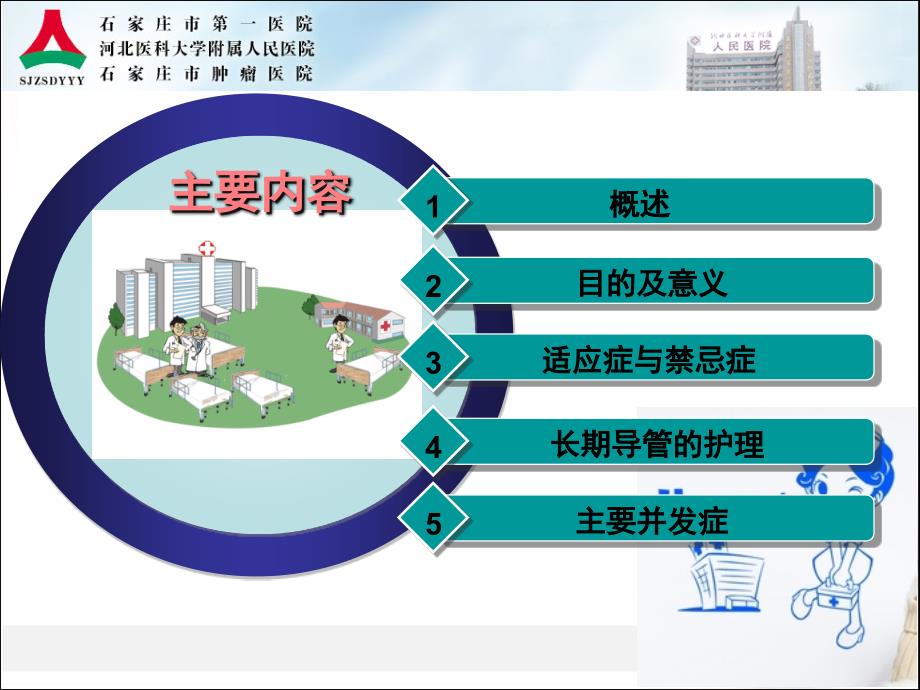 血透长期导管置管的护理课件.ppt_第2页