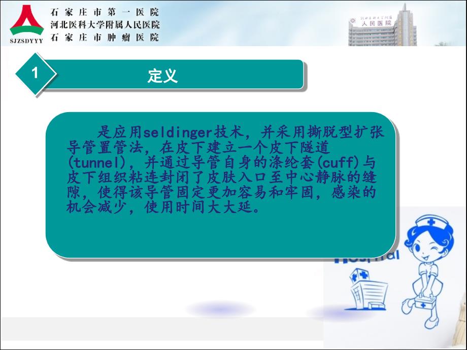 血透长期导管置管的护理课件.ppt_第3页