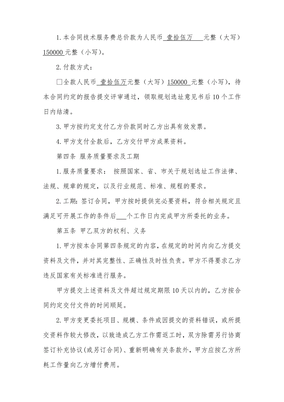 规划选址意见报告编制合同.doc_第3页