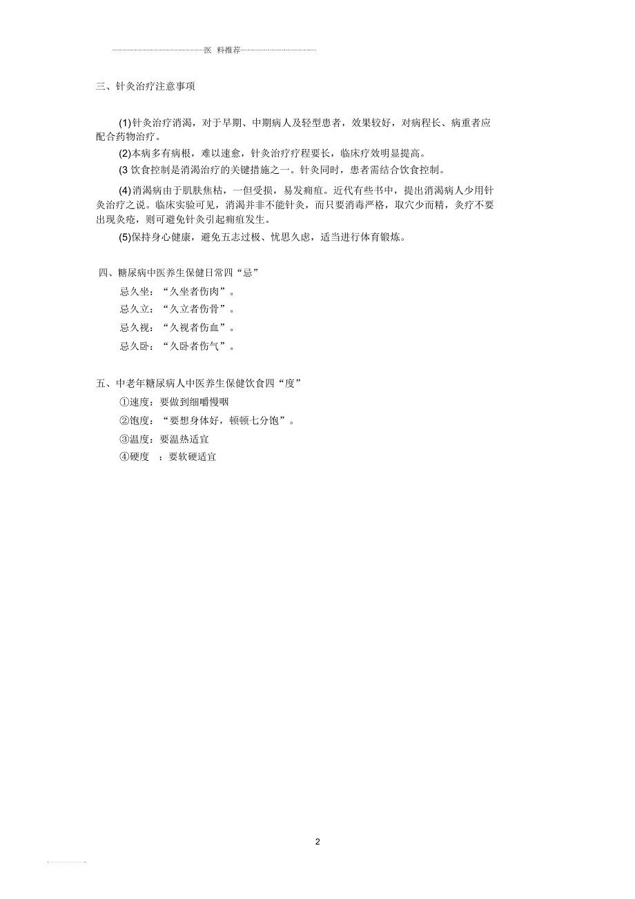 糖尿病的中医防治知识.docx_第2页