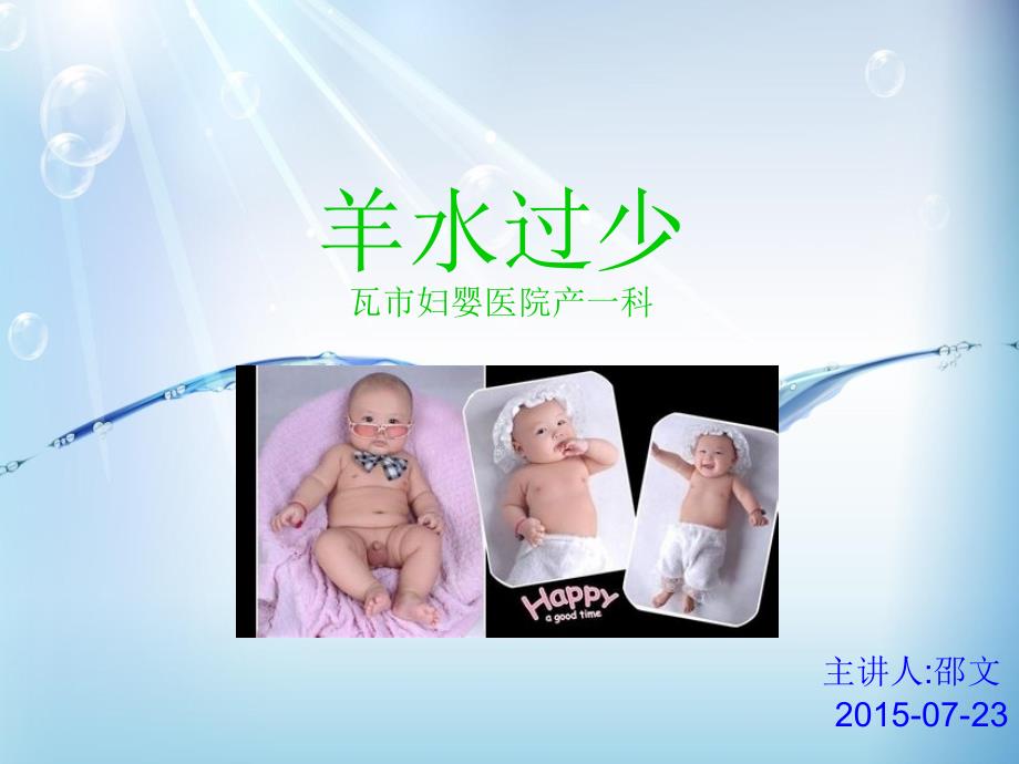 羊水过少PPT.ppt_第1页