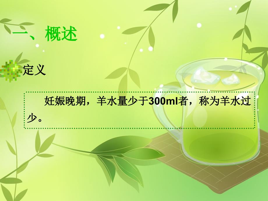 羊水过少PPT.ppt_第3页