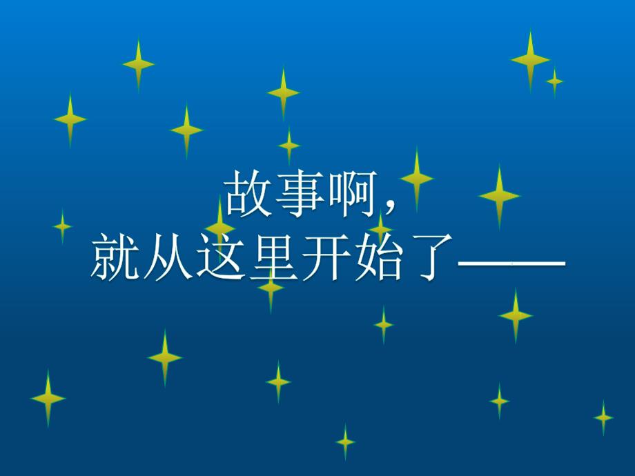 绘本爷爷一定有办法课件.ppt_第2页