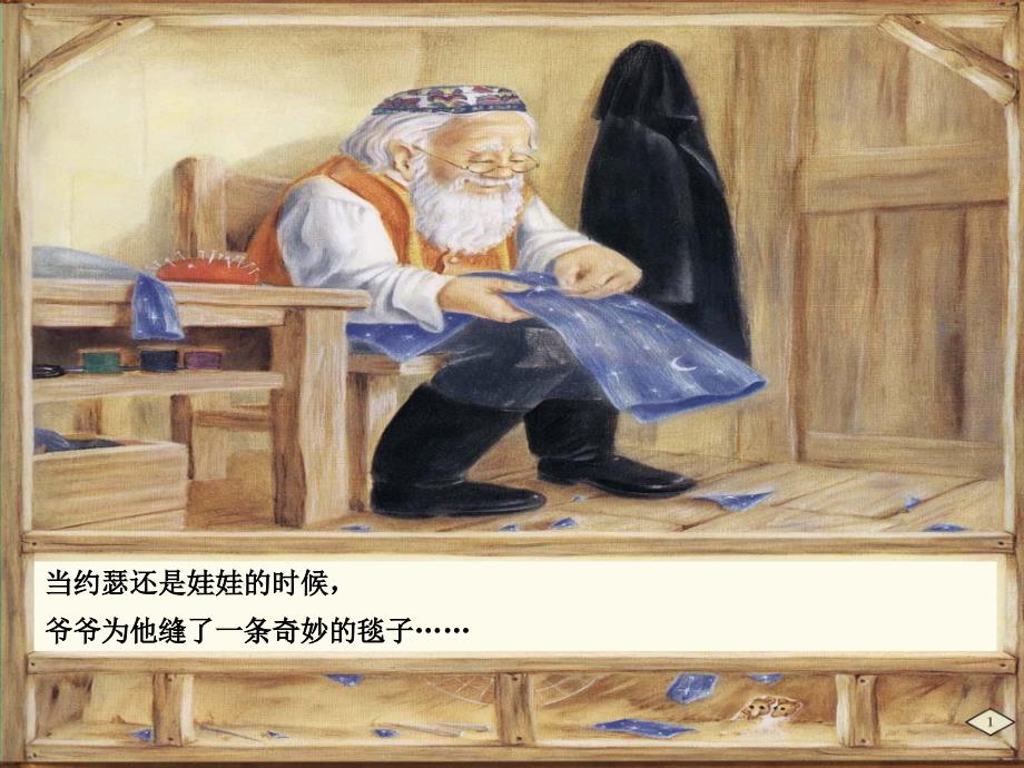 绘本爷爷一定有办法课件.ppt_第3页