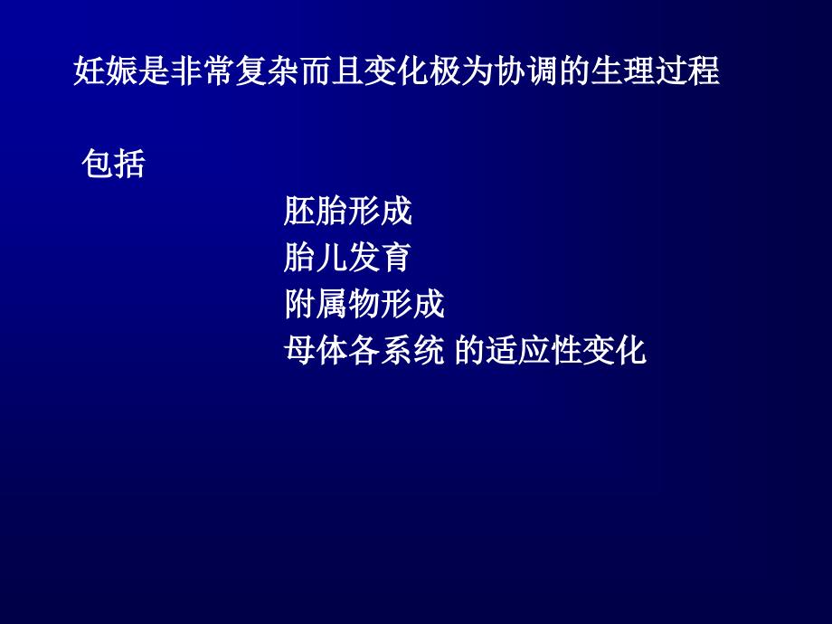 胎盘异常教学课件.ppt_第2页