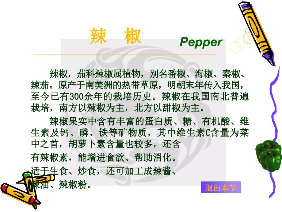 种辣椒PPT课件.ppt_第3页