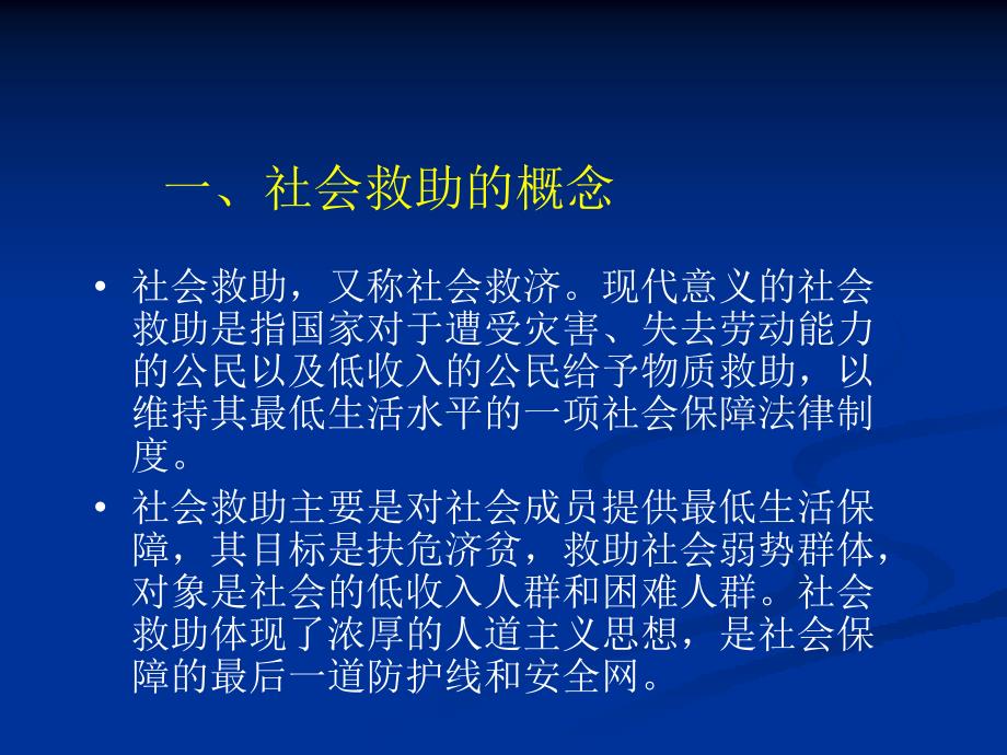 社会救助法PPT课件.ppt_第3页