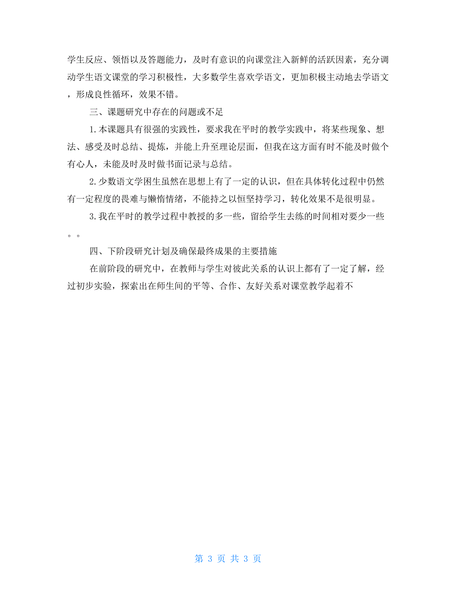 课题中期研究报告群文阅读课题中期研究报告.doc_第3页