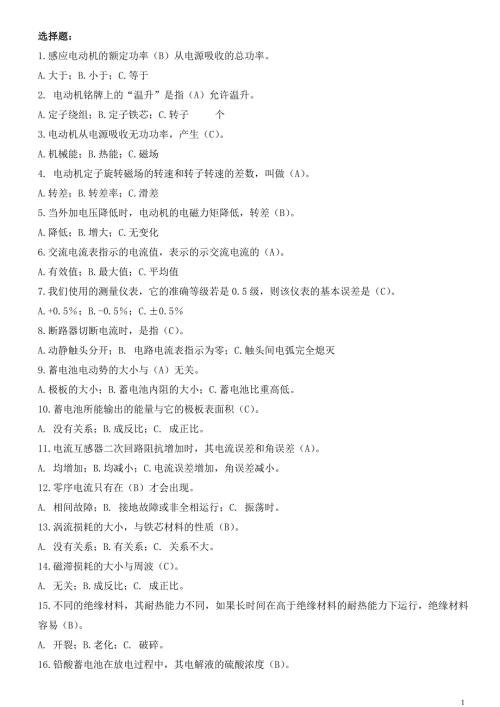 精品专题资料20222023年收藏核电厂电气设备复习题有答案.doc