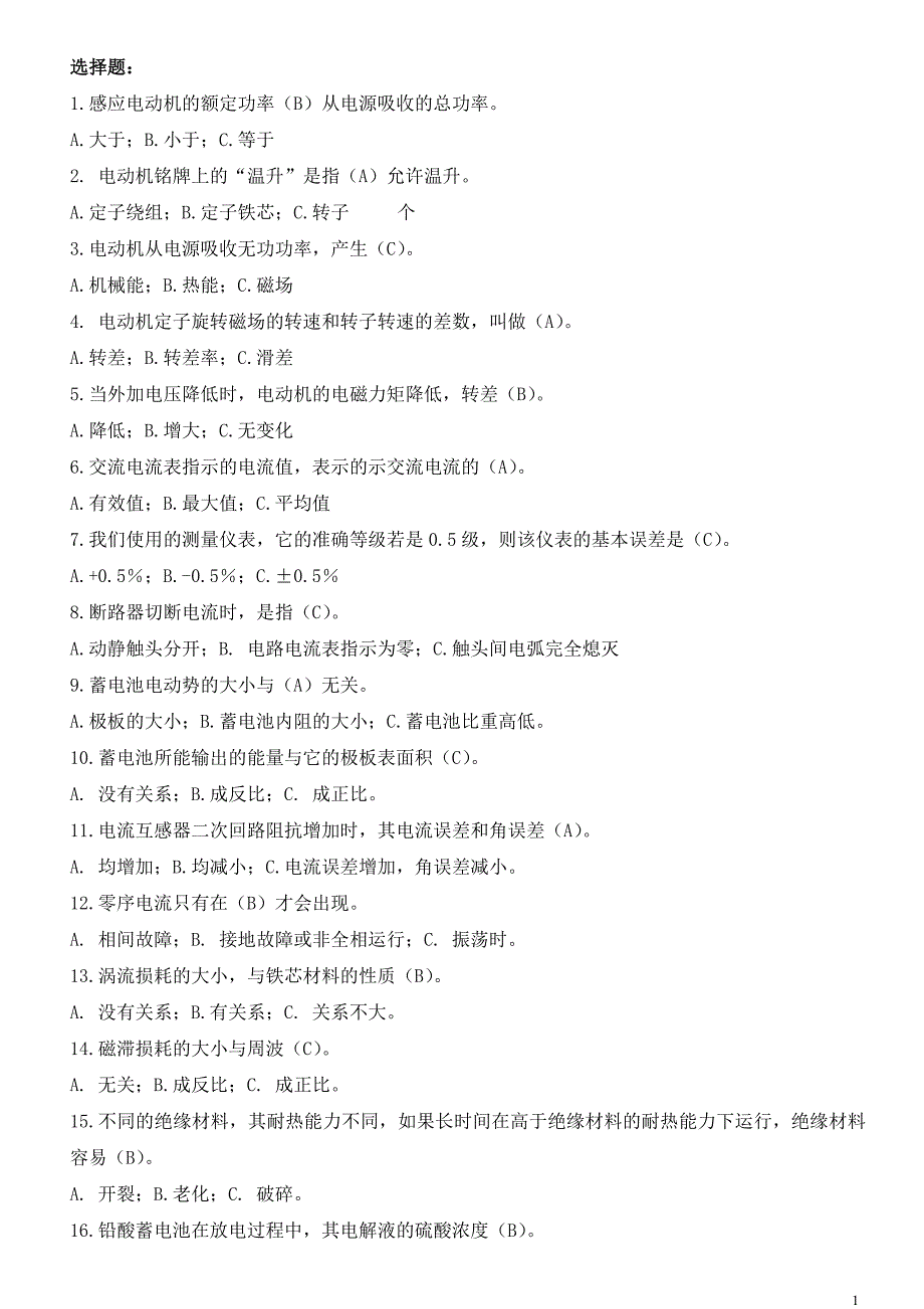 精品专题资料20222023年收藏核电厂电气设备复习题有答案.doc_第1页