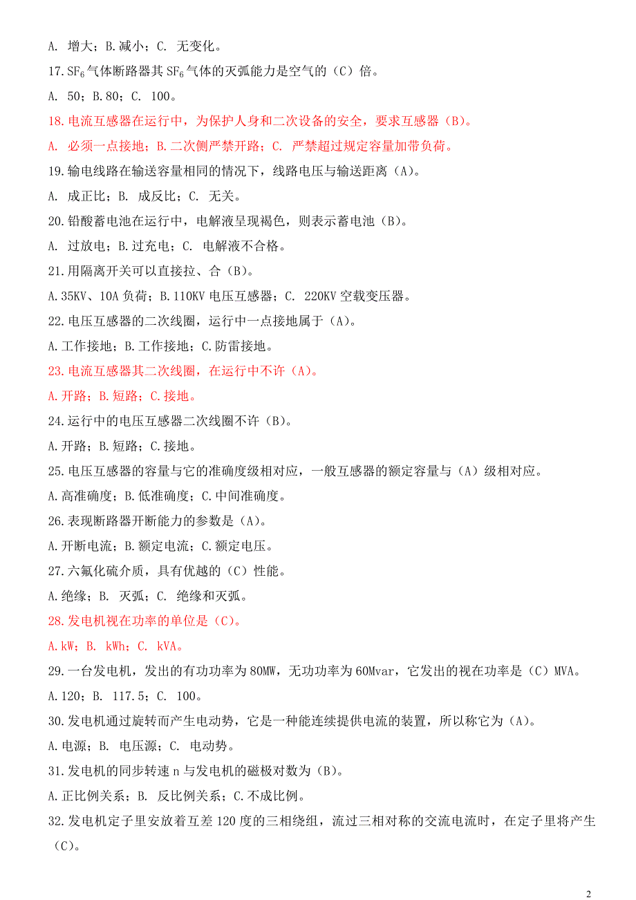精品专题资料20222023年收藏核电厂电气设备复习题有答案.doc_第2页