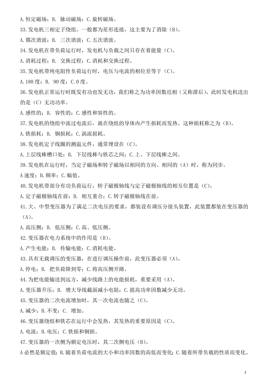 精品专题资料20222023年收藏核电厂电气设备复习题有答案.doc_第3页