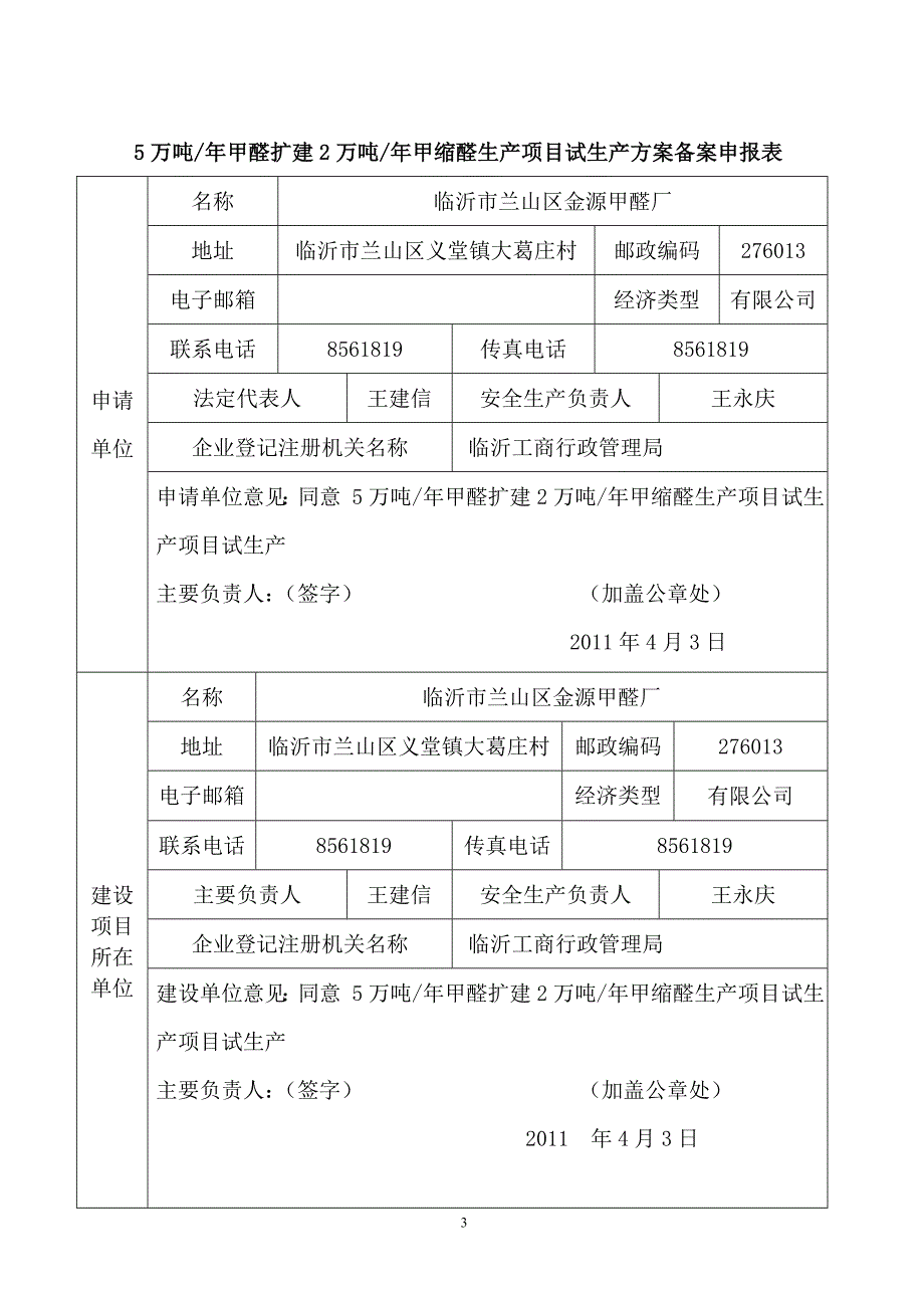 金源甲醛装置项目试车方案.doc_第3页