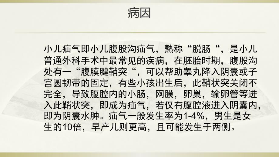 腹腔镜下小儿疝气手术的护理配合医学PPT.pptx_第3页
