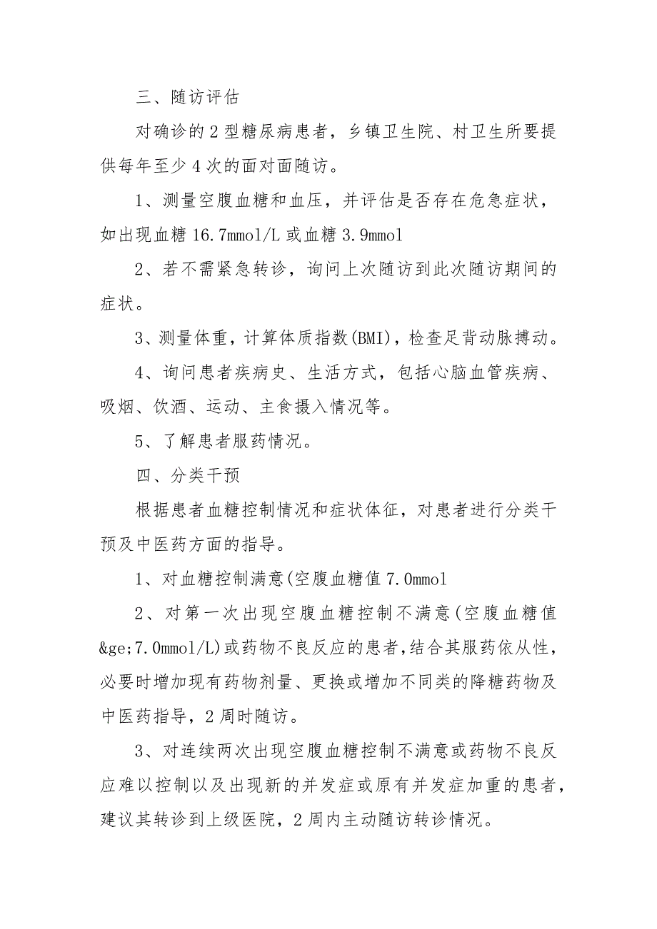 糖尿病中医药健康指导方案高血压中医指导内容.docx_第2页