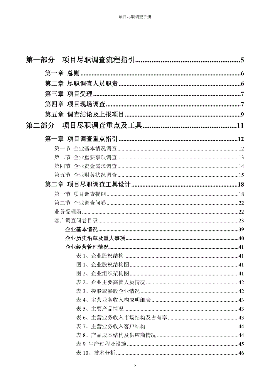 融资担保业务尽职调查手册.doc_第3页