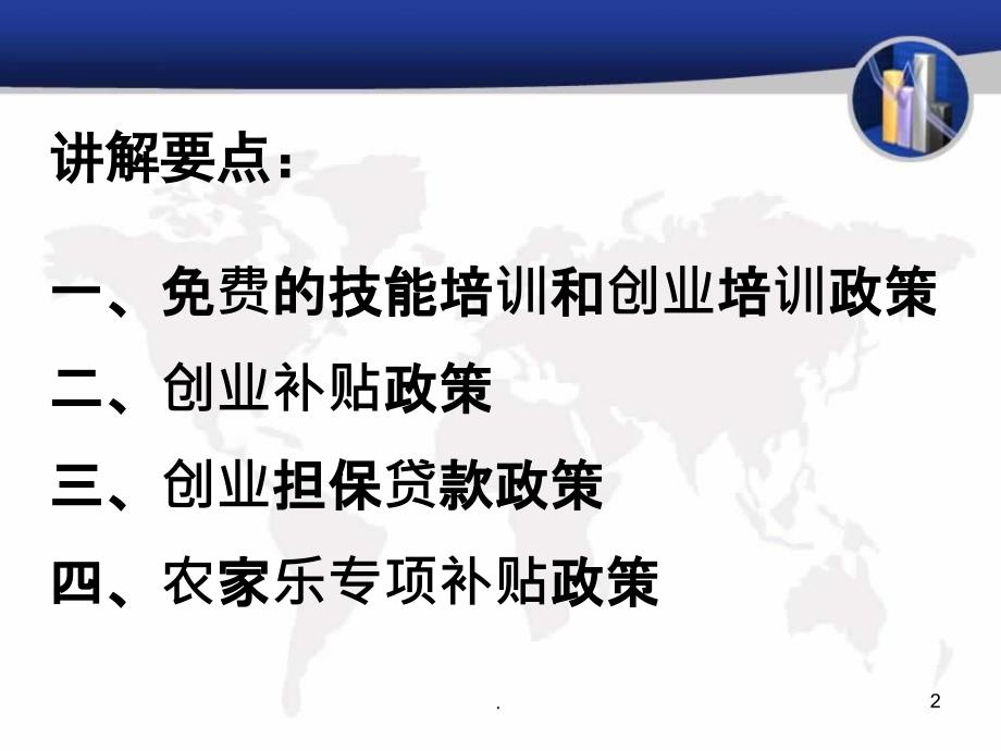 精准扶贫就业创业相关政策PPT演示课件.pptx_第2页