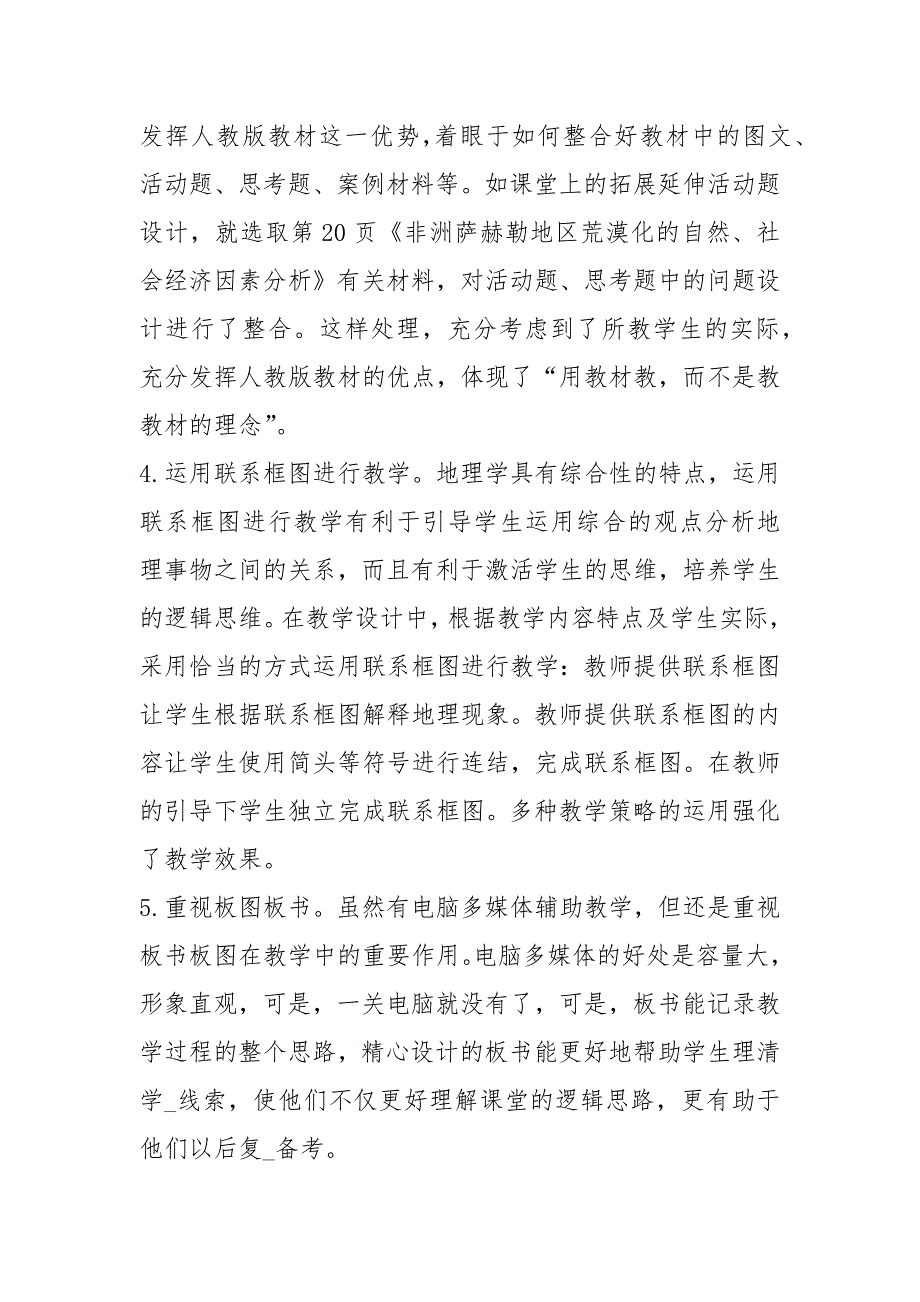 荒漠化防治教学设计共6篇.docx_第2页