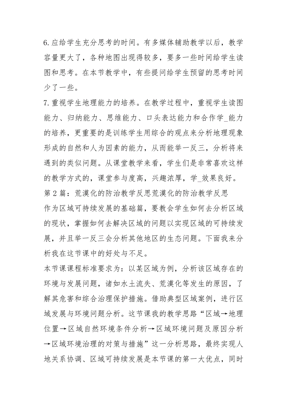 荒漠化防治教学设计共6篇.docx_第3页