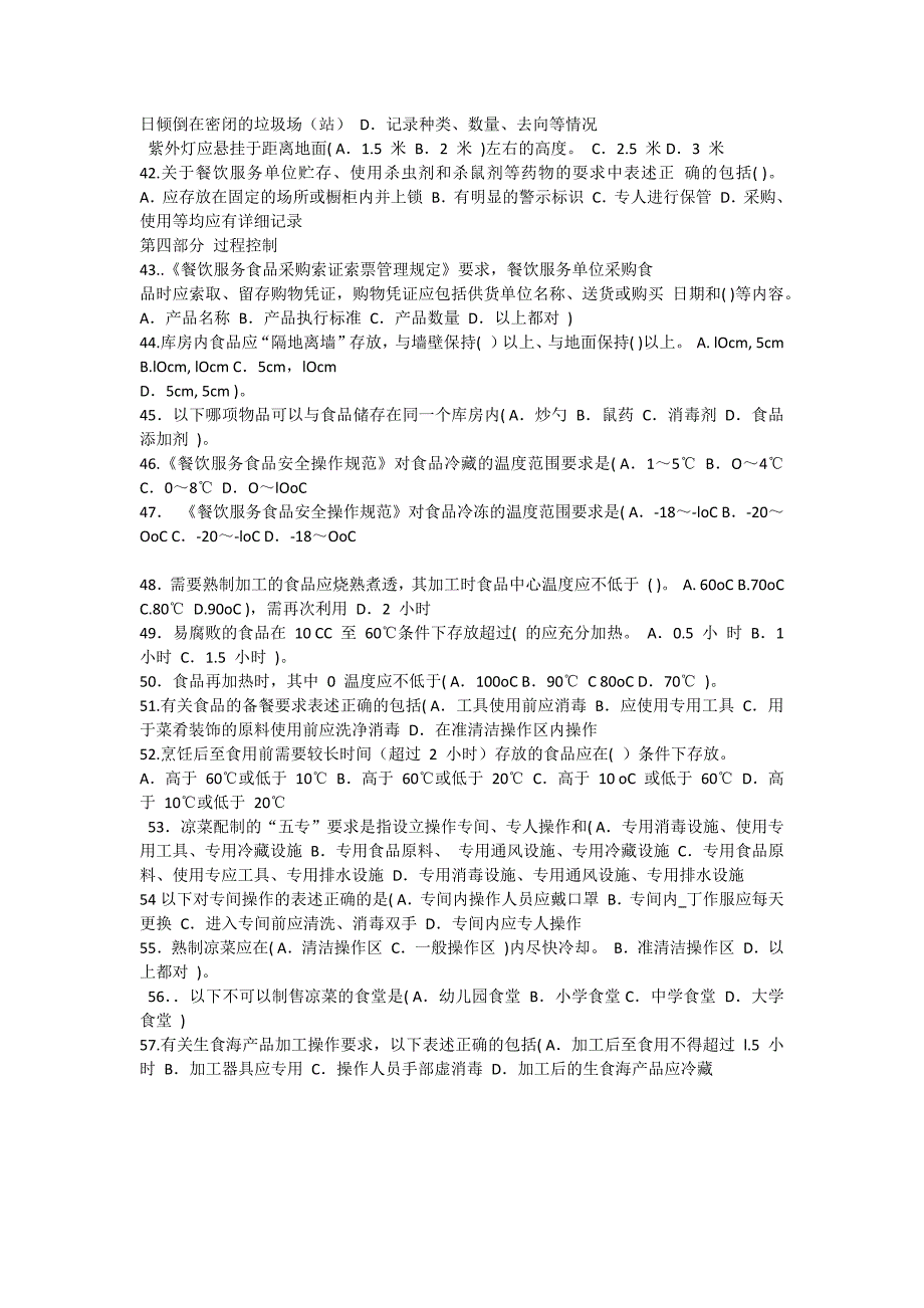 餐饮服务食品安全操作规范测试题.doc_第3页