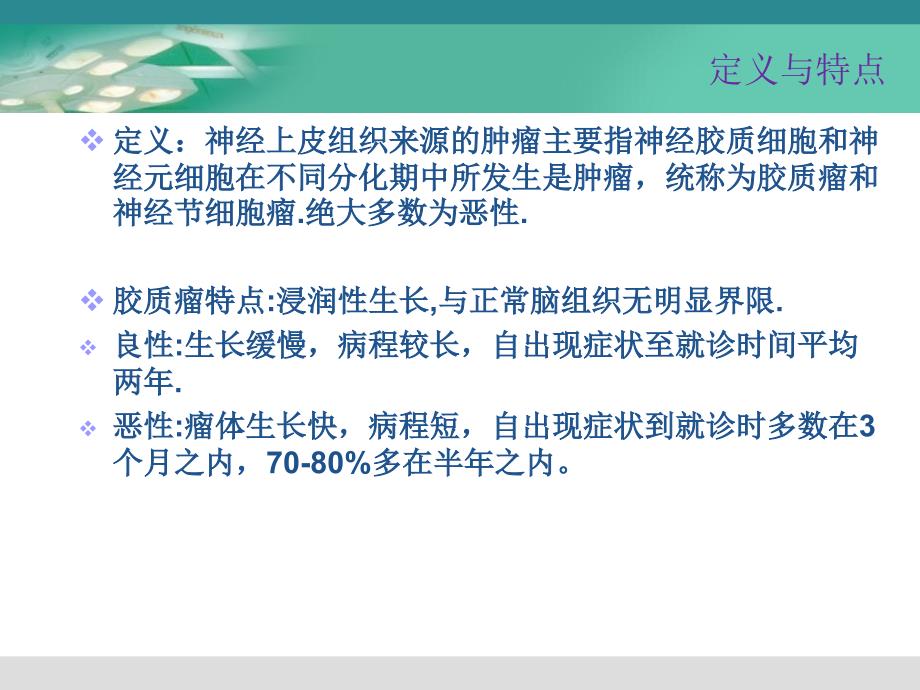 胶质瘤护理查房.ppt_第2页