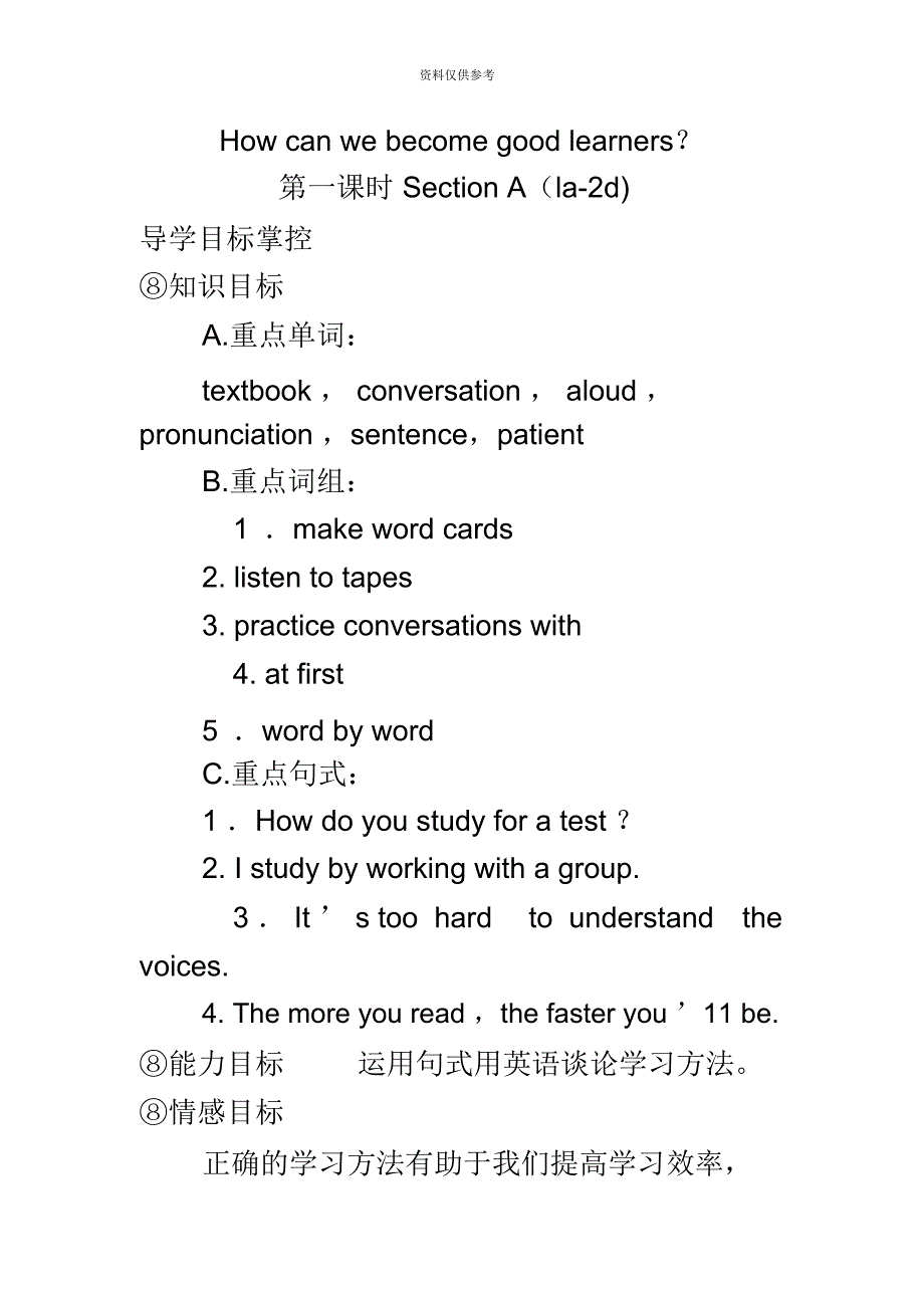 语Unit1Howcanwebecomegoodlearners全单元教案.docx_第2页