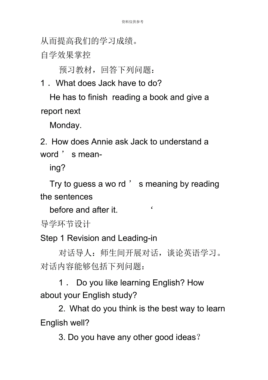 语Unit1Howcanwebecomegoodlearners全单元教案.docx_第3页