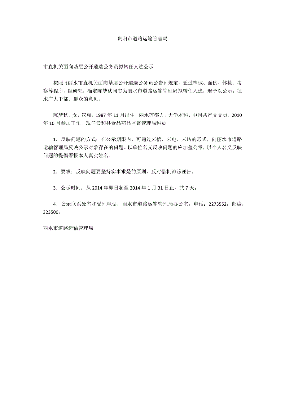 贵阳市道路运输管理局.docx_第1页
