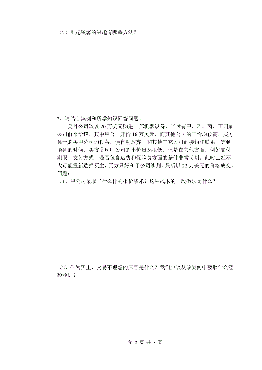 营销师五级专业能力及答案.doc_第2页