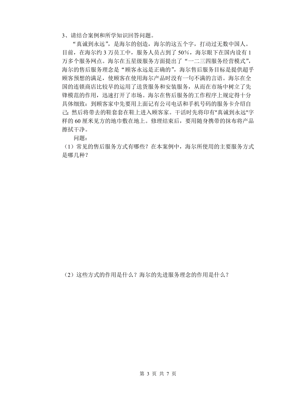营销师五级专业能力及答案.doc_第3页