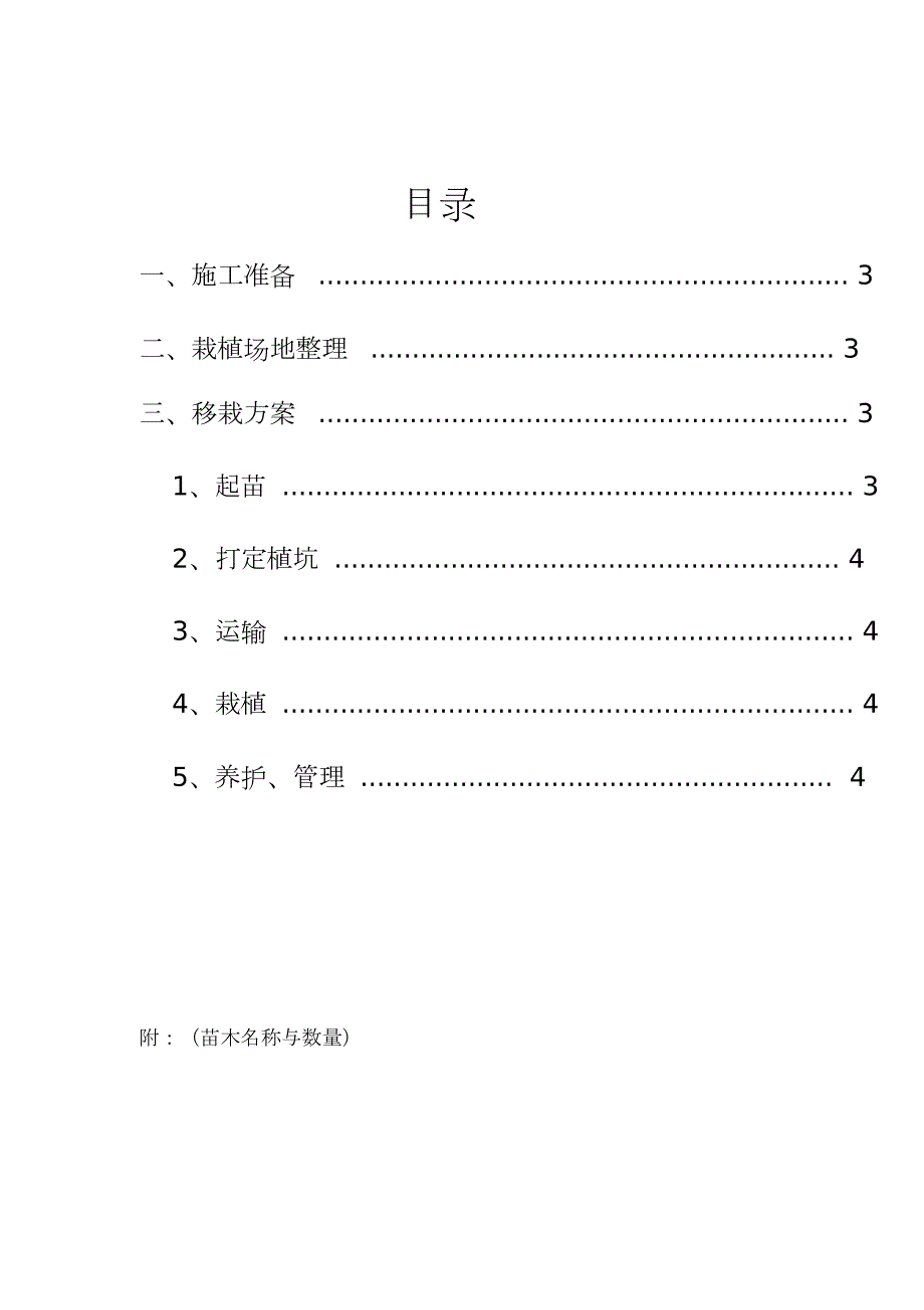 苗木移栽施工方案完整版.doc_第2页