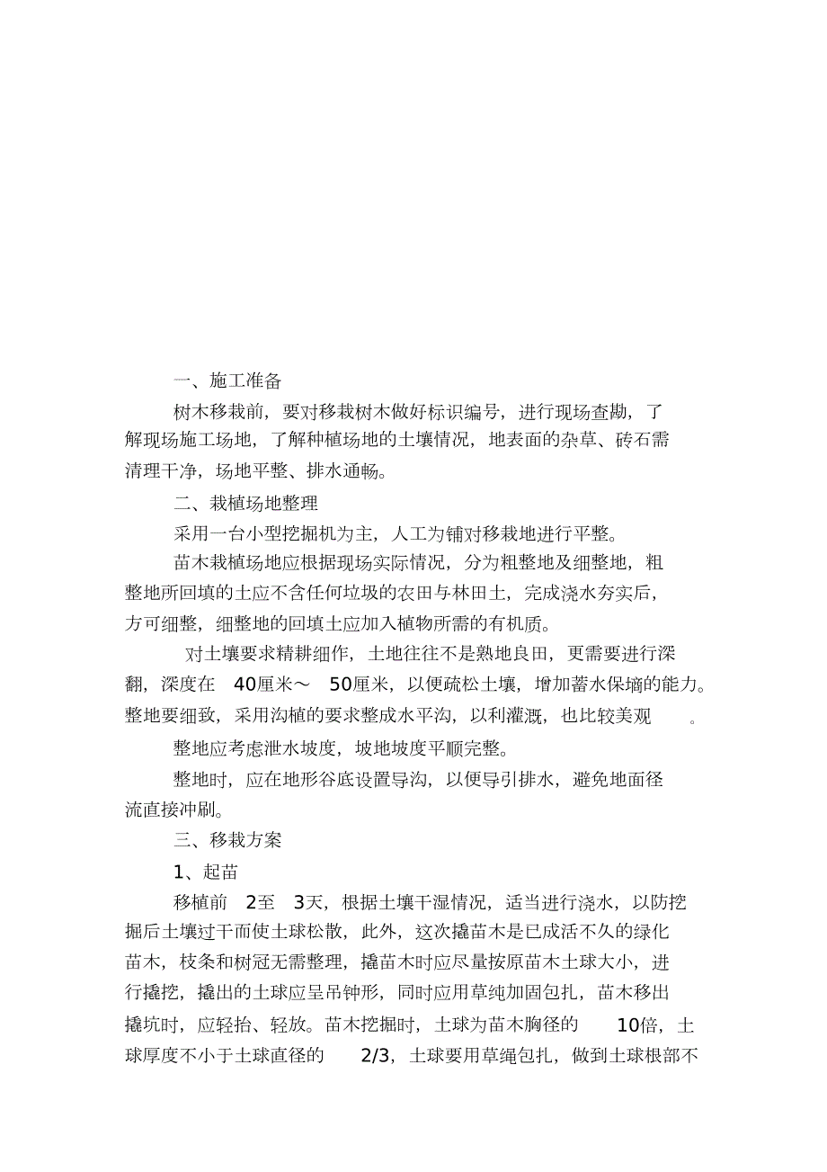 苗木移栽施工方案完整版.doc_第3页