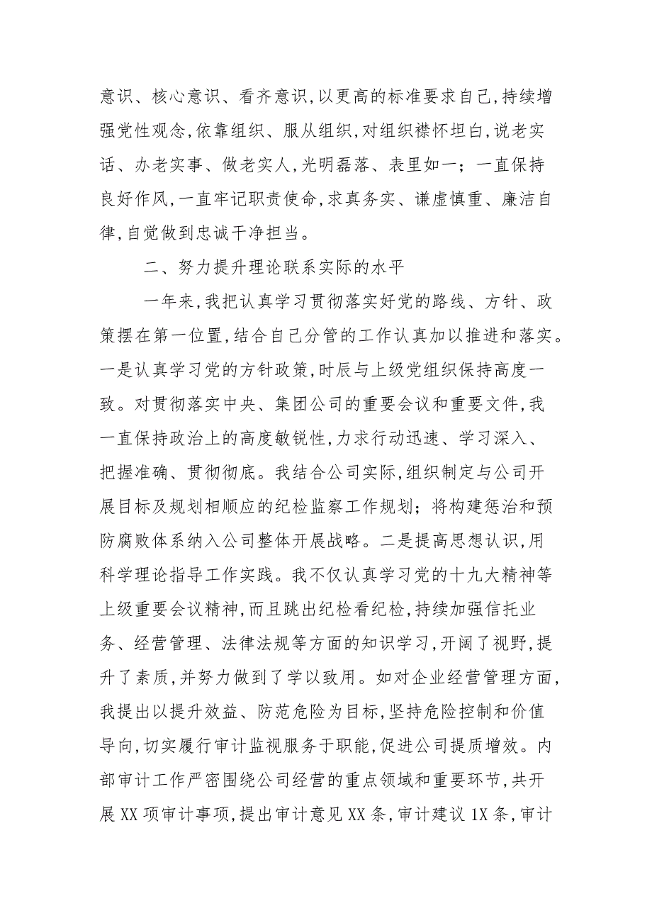 纪委书记2021年个人廉洁自律述职报告2篇范文.docx_第2页