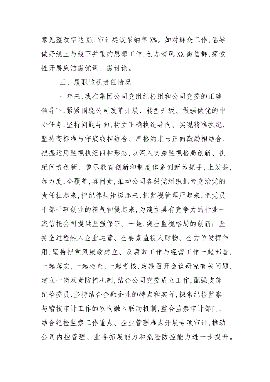 纪委书记2021年个人廉洁自律述职报告2篇范文.docx_第3页