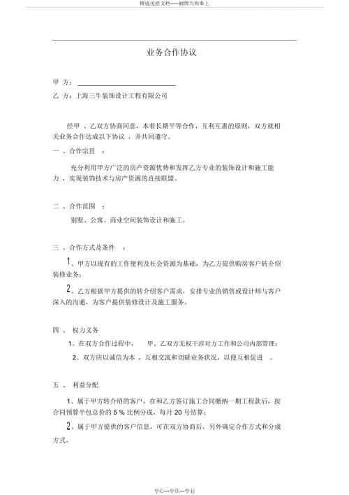 转介绍业务合作协议.docx