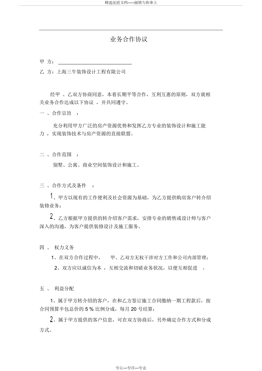 转介绍业务合作协议.docx_第1页